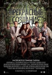 Прекрасные  создания