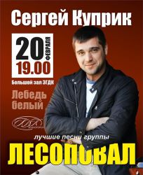 Лесоповал. Лебедь белый