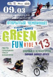 Соревнования по борд-и ски-кроссу «GREEN FUN RIDE»