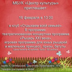 Клуб «Отдыхаем всей семьей»