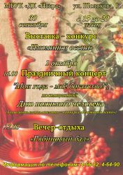 Выставка - конкурс "Изюминки осени"