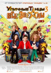 Уличные танцы 3: Все звезды (3D)