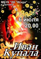 Иван Купала