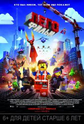 Лего. Фильм (3D)