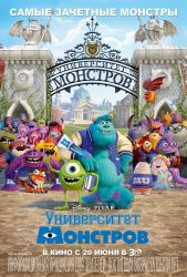 Университет монстров (3D)