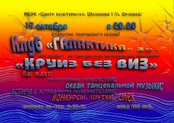 КЛУБ "ГАЛАКТИКА" ДЛЯ ТЕХ, КОМУ ЗА 30