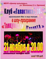 КЛУБ "ГАЛАКТИКА" ДЛЯ ТЕХ, КОМУ ЗА 30...