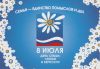 День семьи, любви и верности