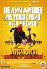 Индюки: Назад в будущее (3D)