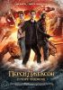Перси Джексон и Море чудовищ (3D)