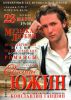 Музыка любви. Евгений Южин