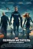 Первый мститель: Другая война (3D)