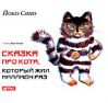 Анонс: МЯУ-день в Детском отделе