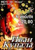 Иван Купала