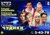 Премьера комедии "Чудики"