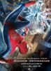 Новый Человек-паук: Высокое напряжение (3D)