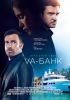 VA-БАНК