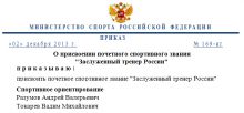 Вадиму Токареву присвоено почетное звание «Заслуженный тренер России»