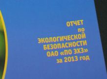 В приемной Общественного совета "Росатома" состоялась презентация Отчета по экологической безопасности ЭХЗ за 2013 год