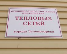 МУП ТС отключит должников за коммунальные услуги после 18 сентября